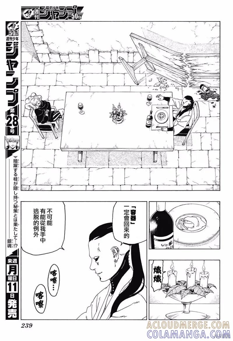 博人传BORUTO - 24话 - 第7张图