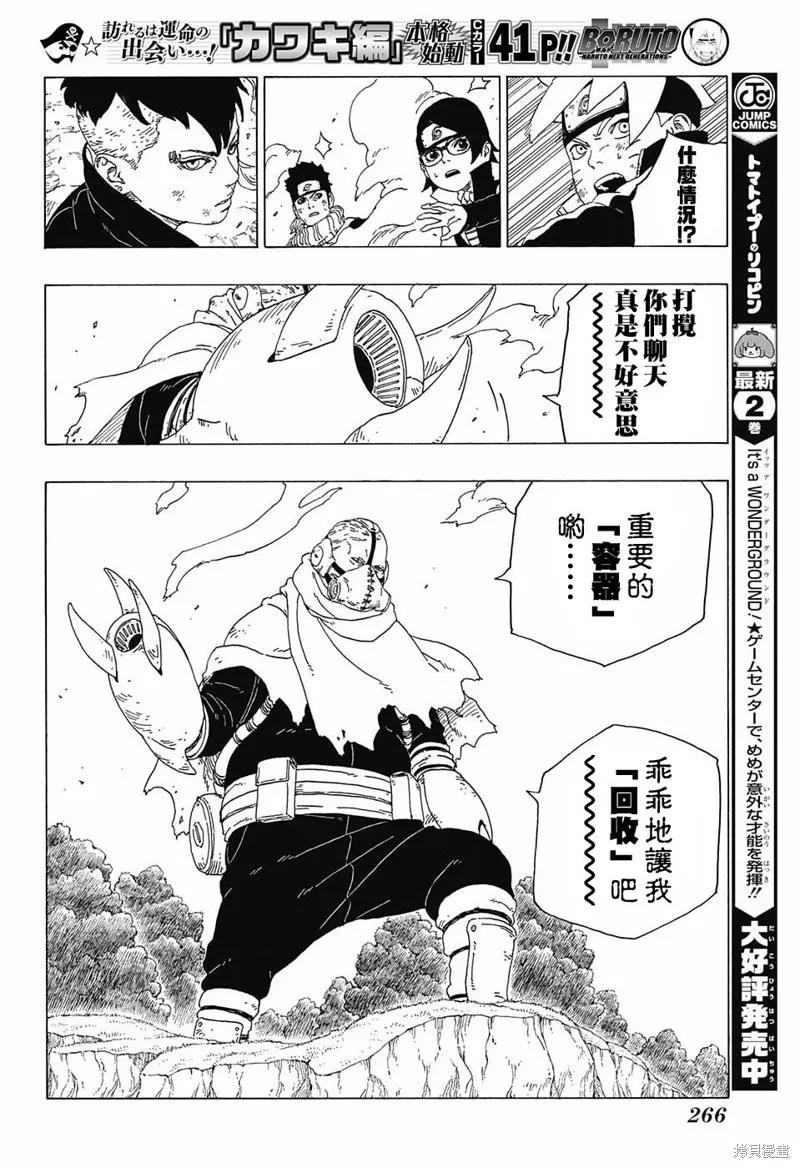 博人传BORUTO - 24话 - 第34张图