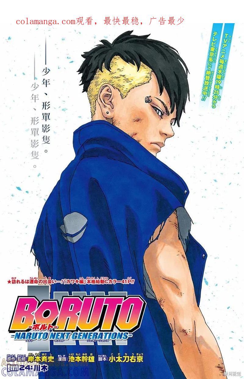 博人传BORUTO - 24话 - 第1张图