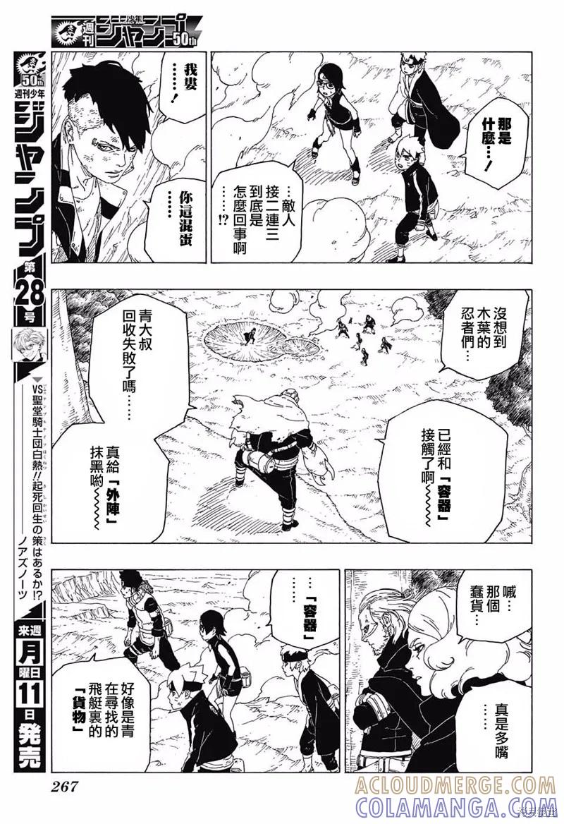 博人传BORUTO - 24话 - 第35张图