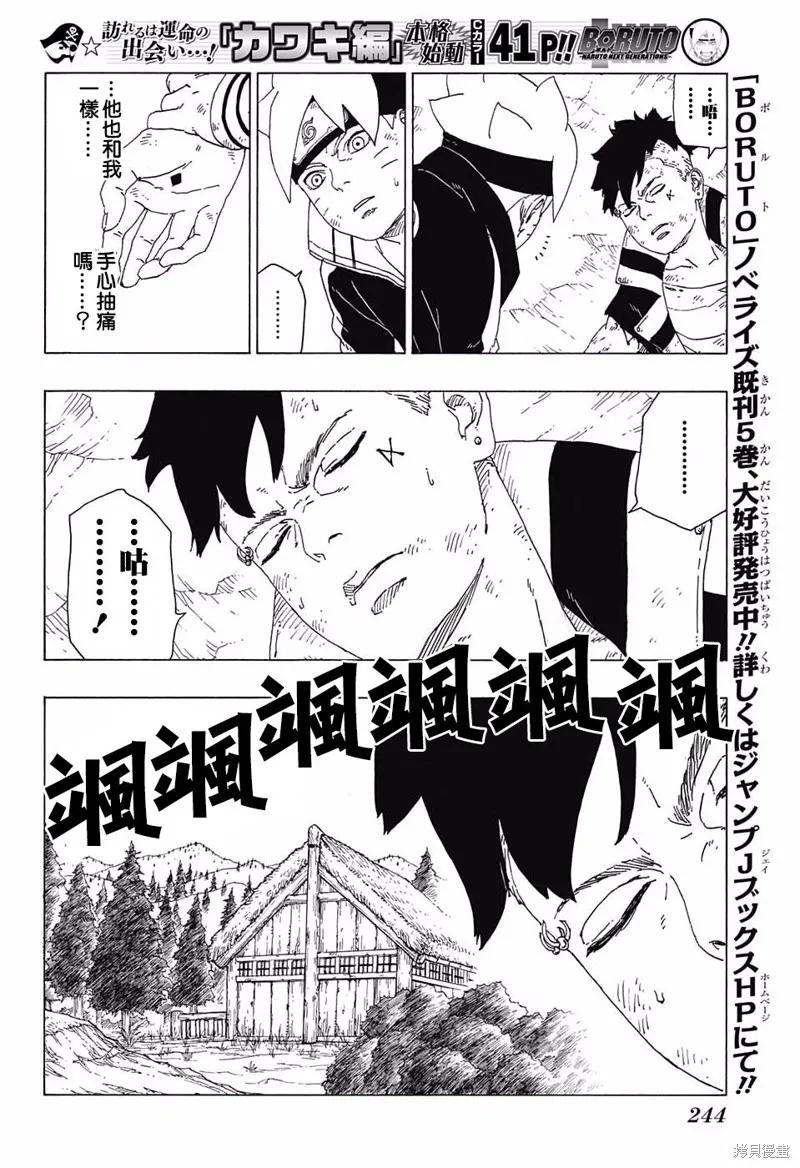 博人传BORUTO - 24话 - 第12张图