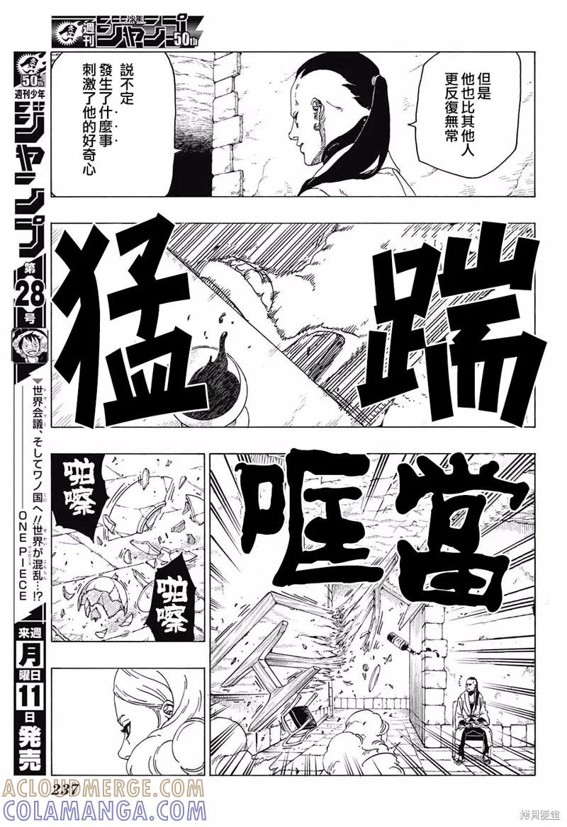 博人传BORUTO - 24话 - 第5张图