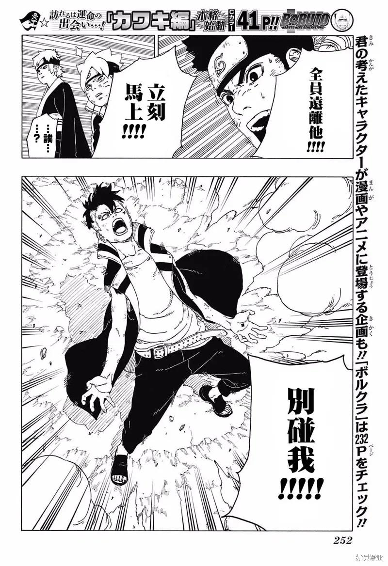 博人传BORUTO - 24话 - 第20张图