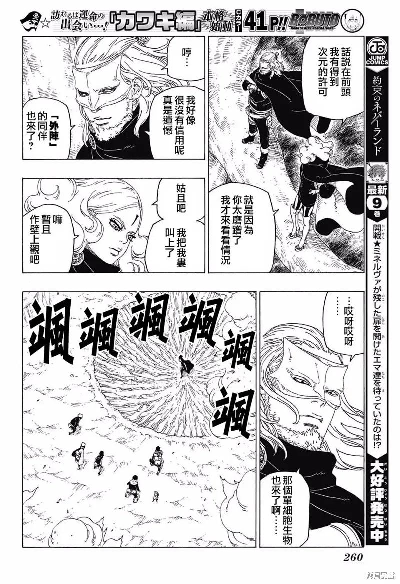 博人传BORUTO - 24话 - 第28张图