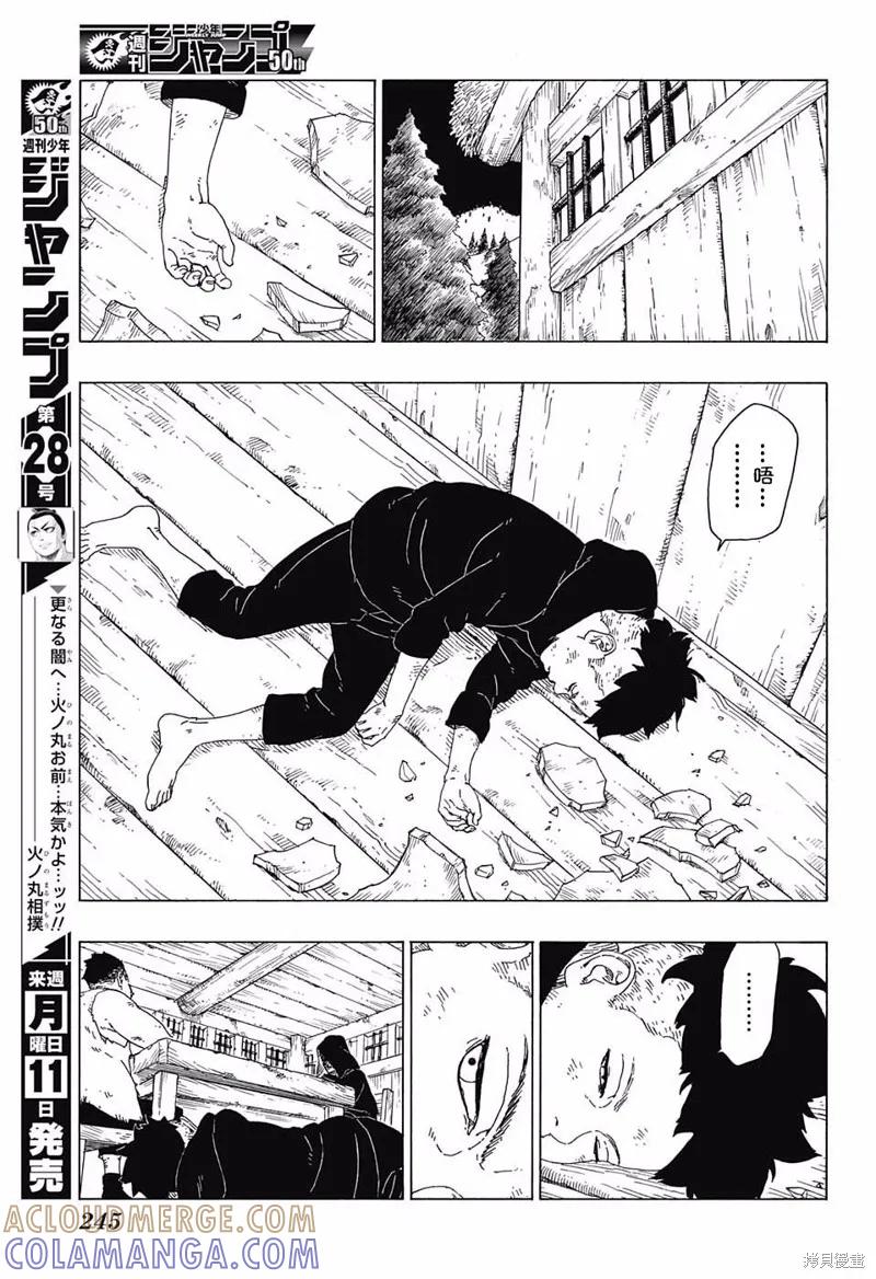 博人传BORUTO - 24话 - 第13张图