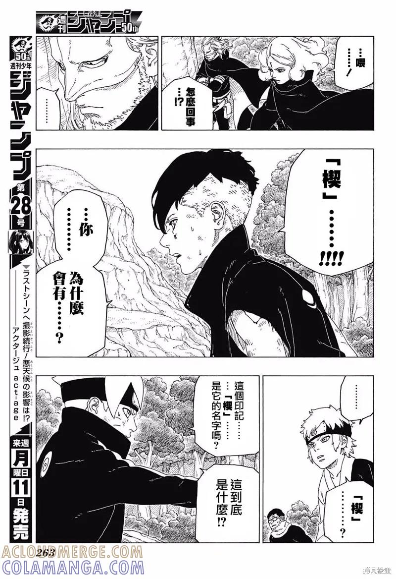 博人传BORUTO - 24话 - 第31张图