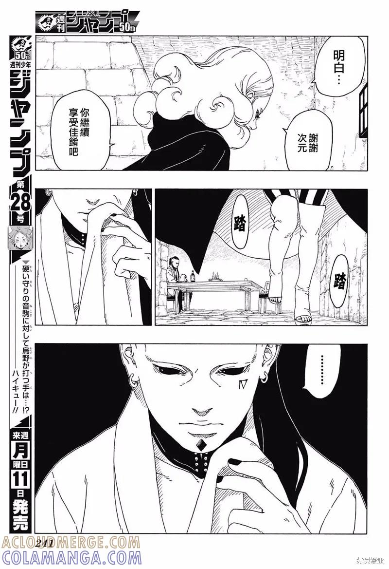 博人传BORUTO - 24话 - 第9张图