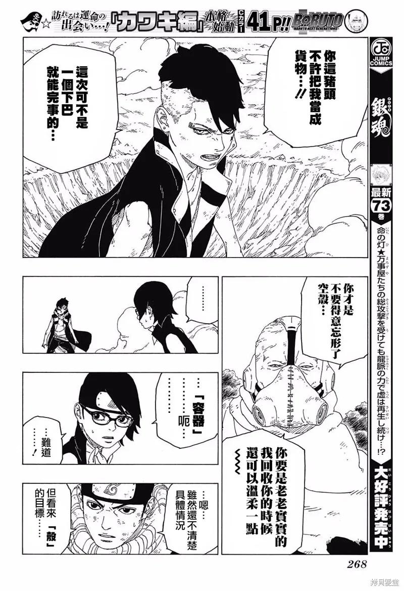 博人传BORUTO - 24话 - 第36张图