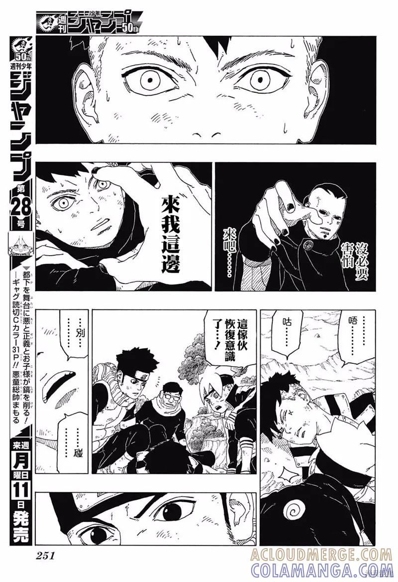 博人传BORUTO - 24话 - 第19张图