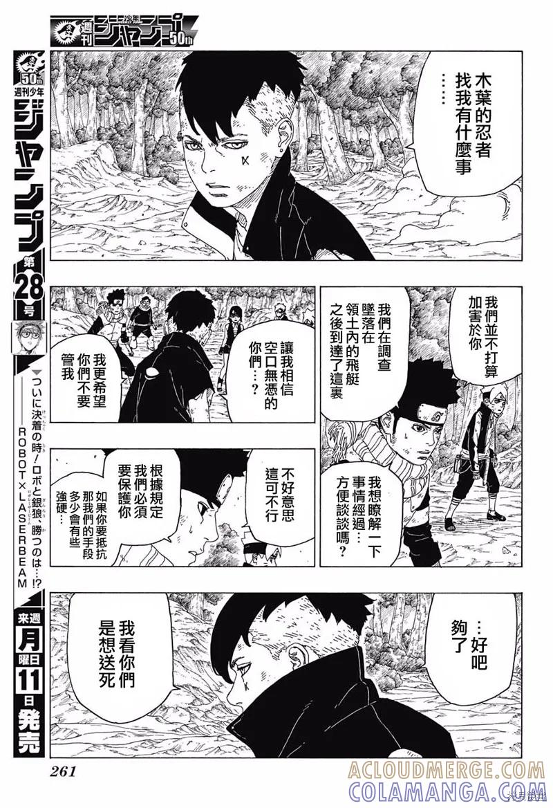 博人传BORUTO - 24话 - 第29张图