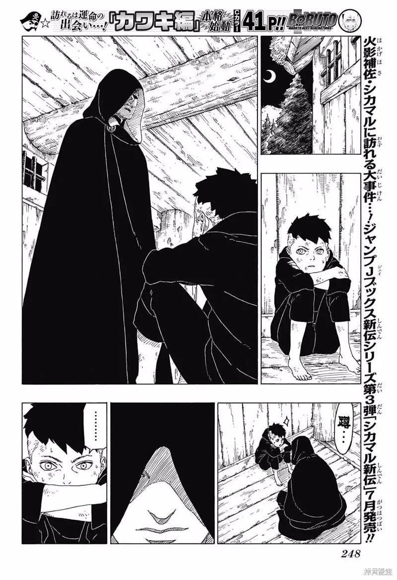 博人传BORUTO - 24话 - 第16张图