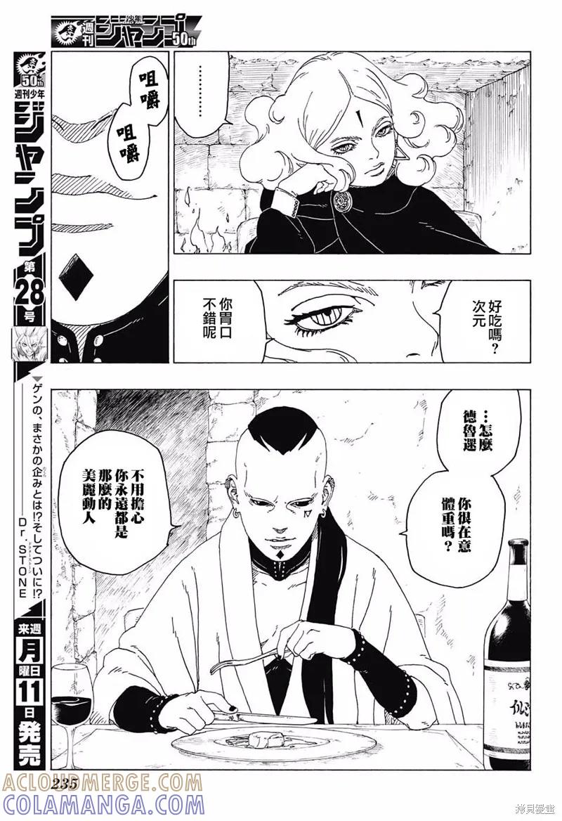 博人传BORUTO - 24话 - 第3张图