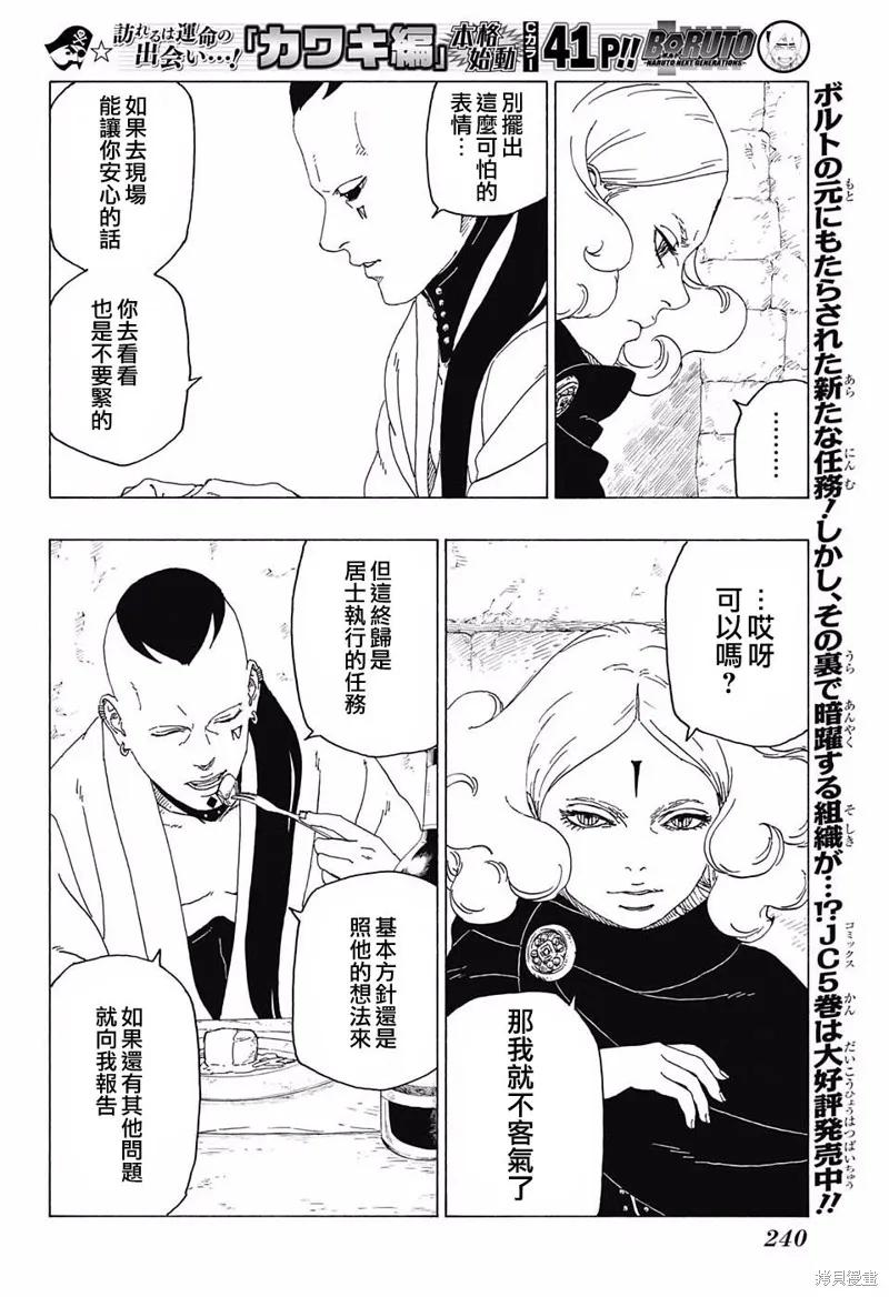 博人传BORUTO - 24话 - 第8张图