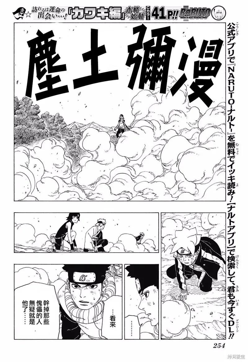 博人传BORUTO - 24话 - 第22张图