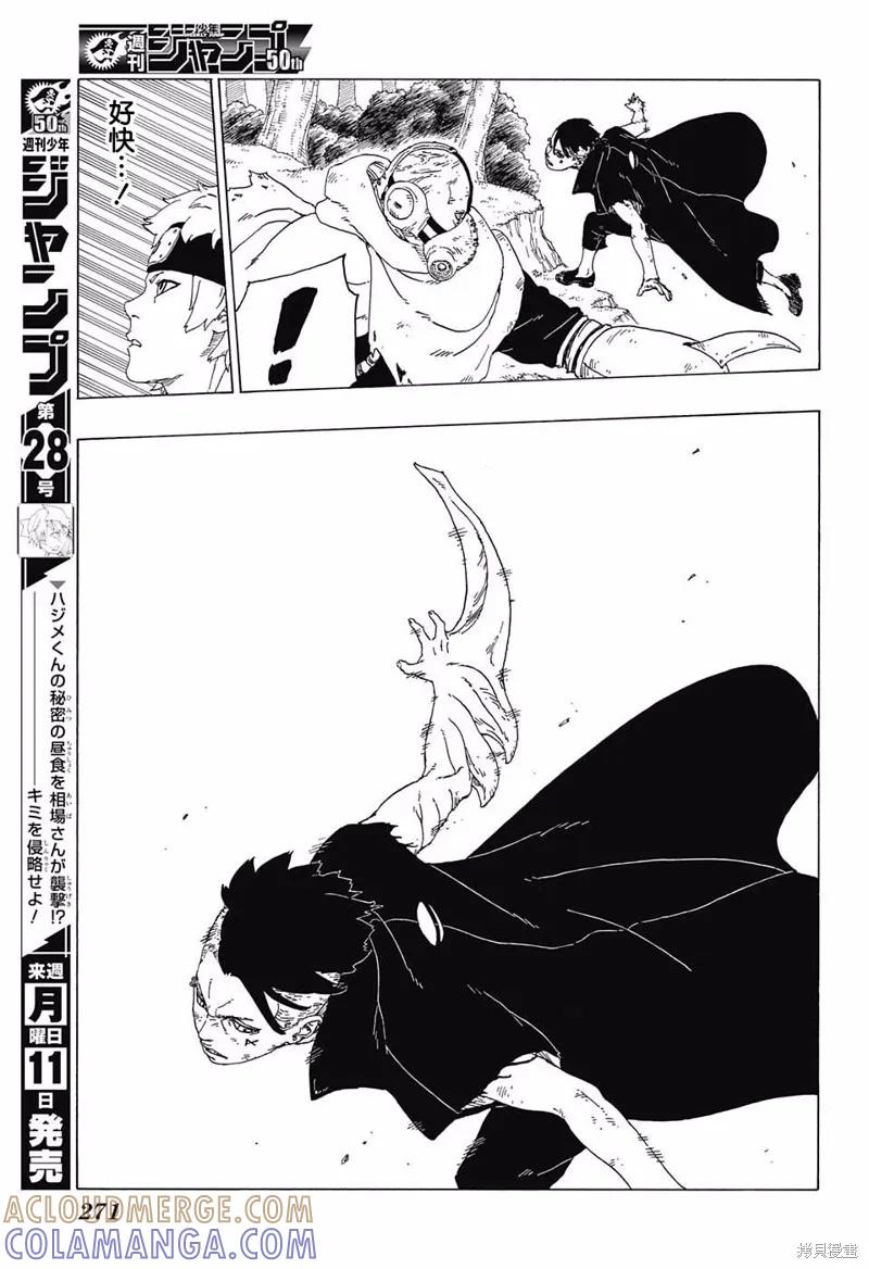 博人传BORUTO - 24话 - 第39张图