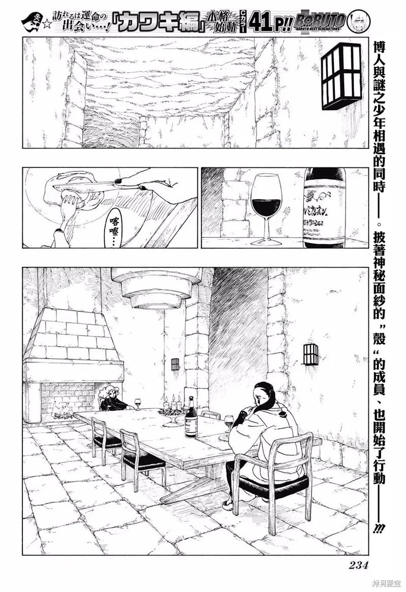 博人传BORUTO - 24话 - 第2张图