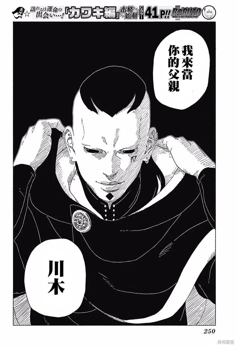 博人传BORUTO - 24话 - 第18张图