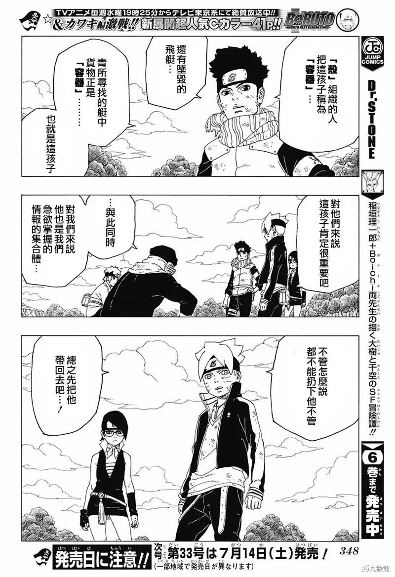 博人传BORUTO - 25话 - 第40张图