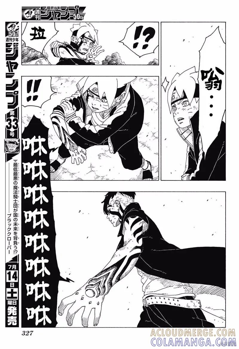 博人传BORUTO - 25话 - 第19张图