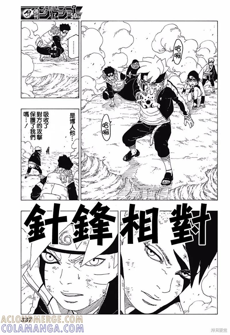 博人传BORUTO - 25话 - 第29张图