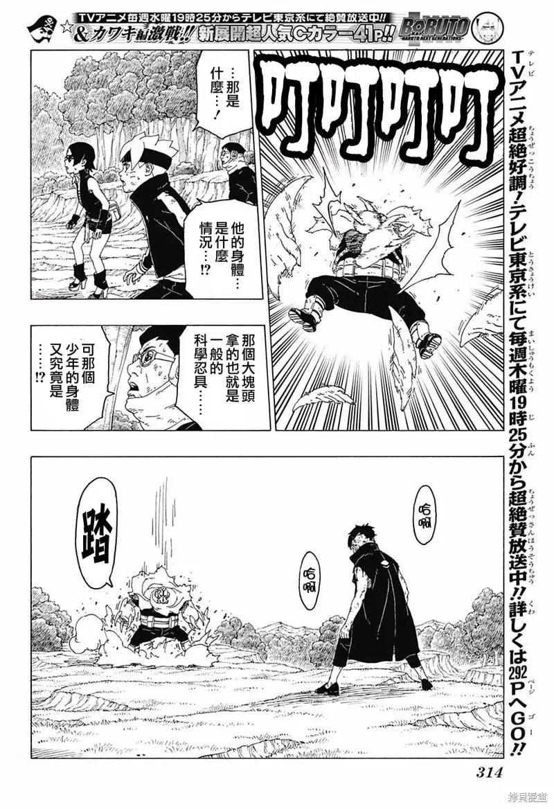 博人传BORUTO - 25话 - 第6张图