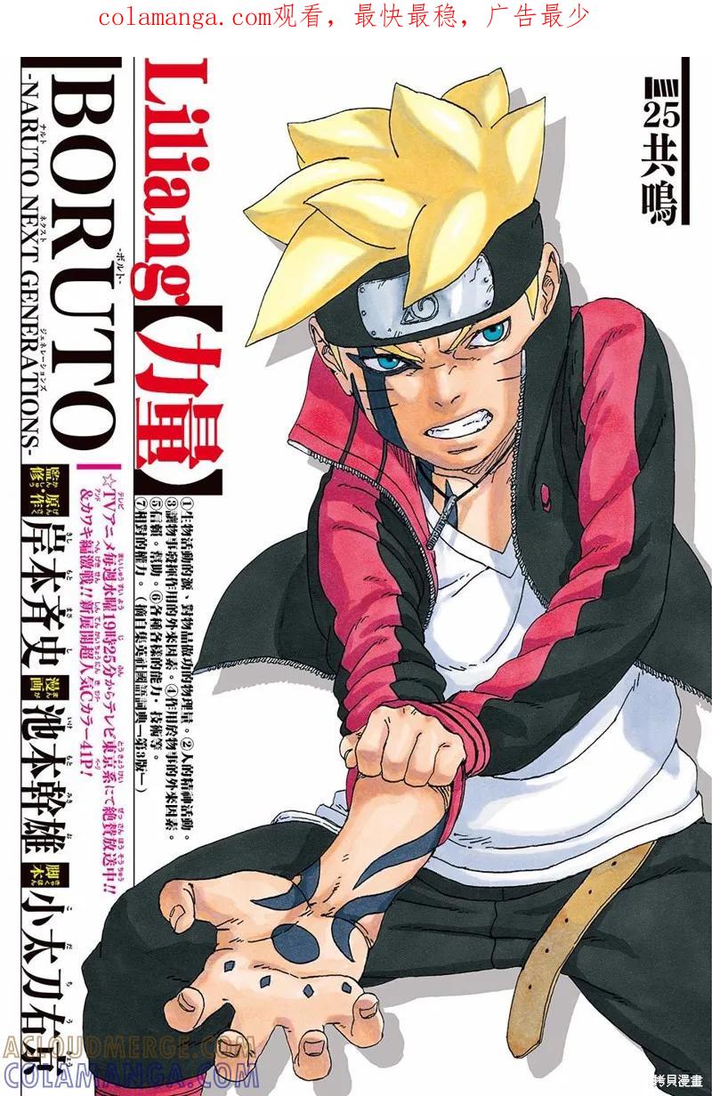 博人传BORUTO - 25话 - 第1张图