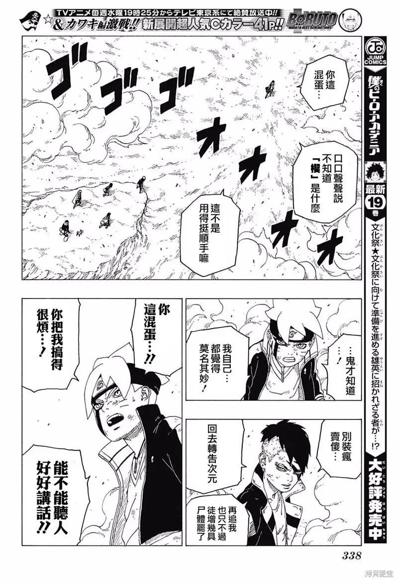 博人传BORUTO - 25话 - 第30张图