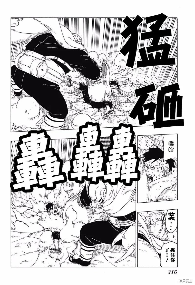博人传BORUTO - 25话 - 第8张图