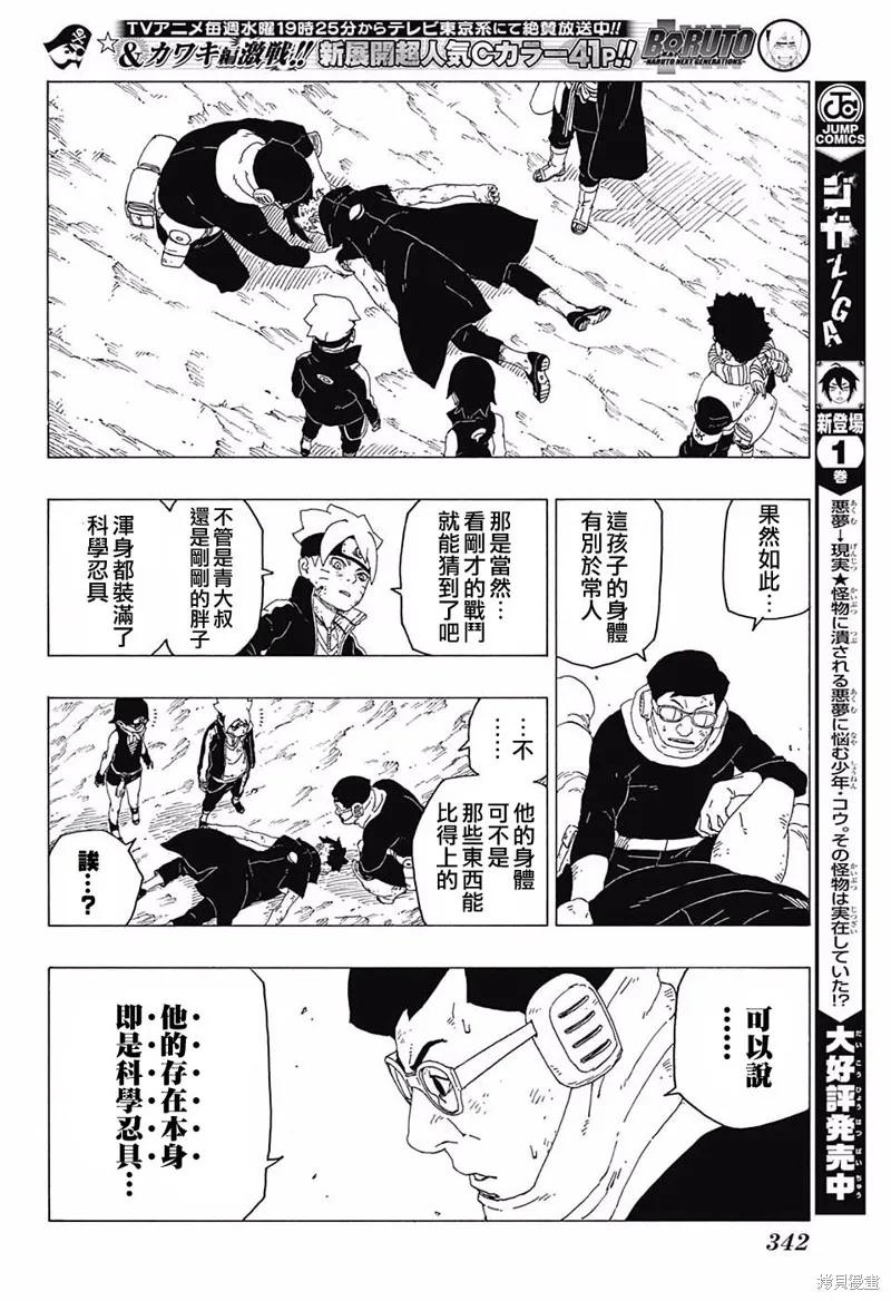博人传BORUTO - 25话 - 第34张图