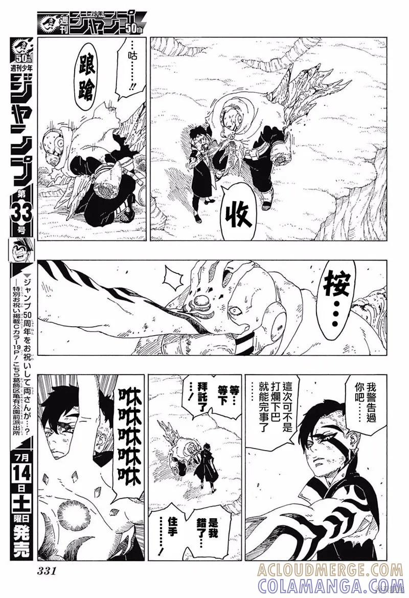 博人传BORUTO - 25话 - 第23张图
