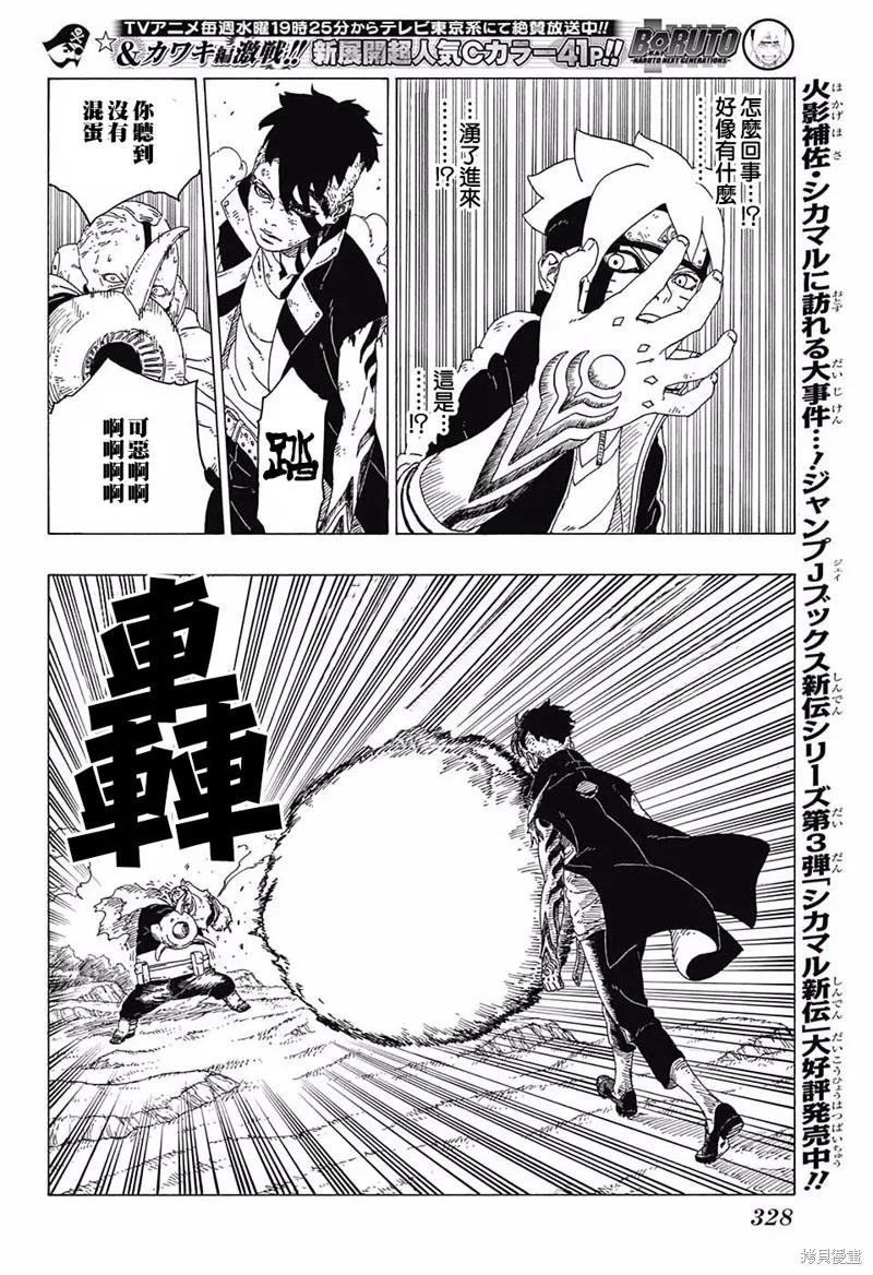 博人传BORUTO - 25话 - 第20张图