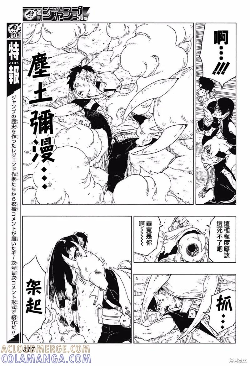博人传BORUTO - 25话 - 第9张图