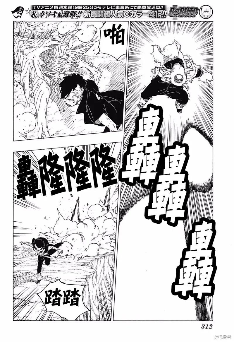 博人传BORUTO - 25话 - 第4张图