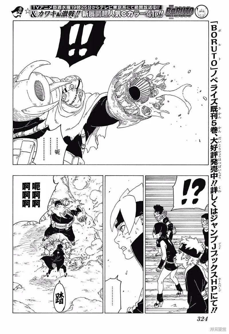 博人传BORUTO - 25话 - 第16张图