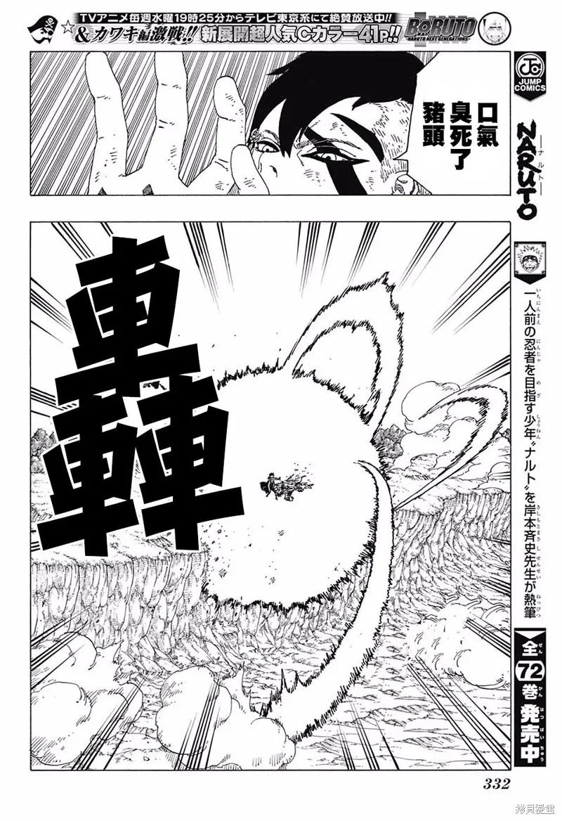 博人传BORUTO - 25话 - 第24张图