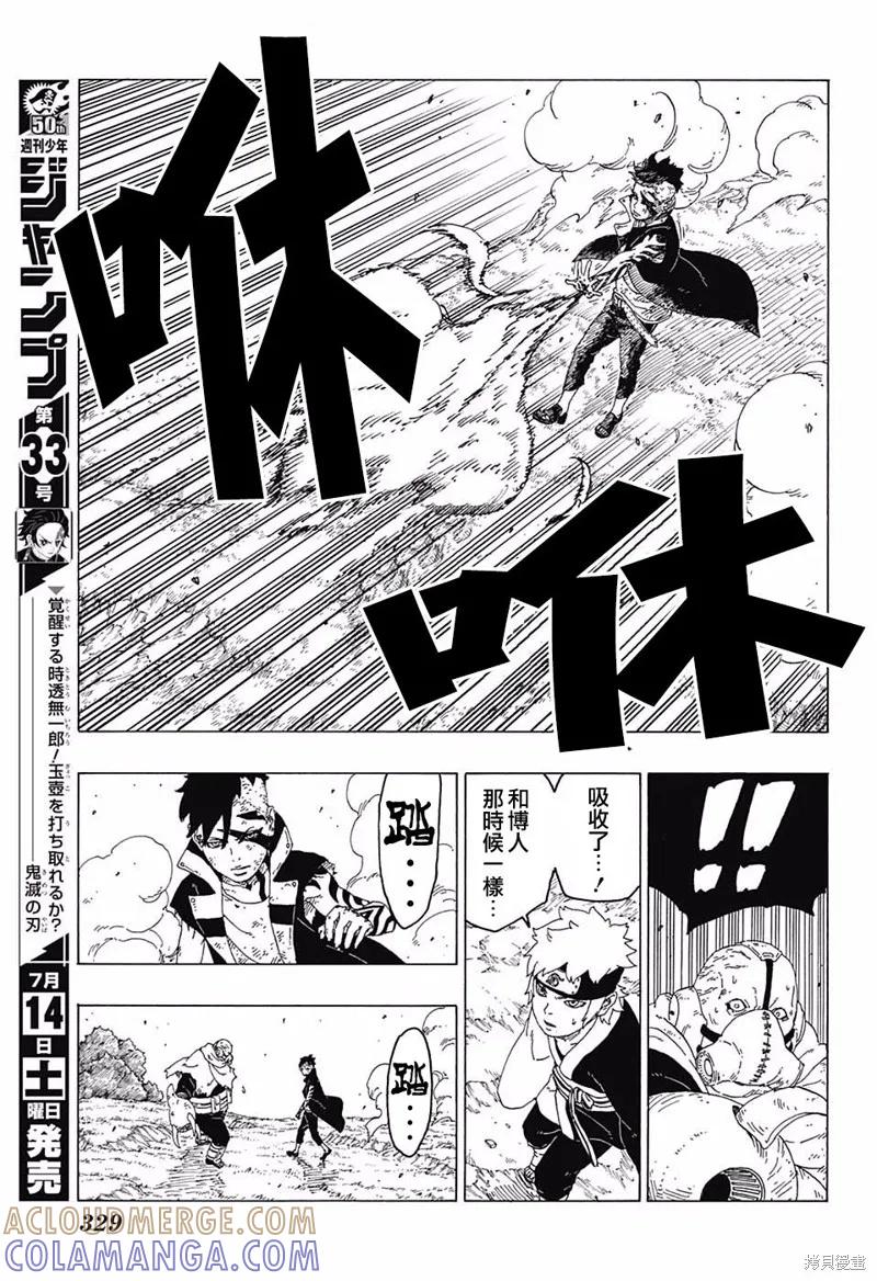博人传BORUTO - 25话 - 第21张图