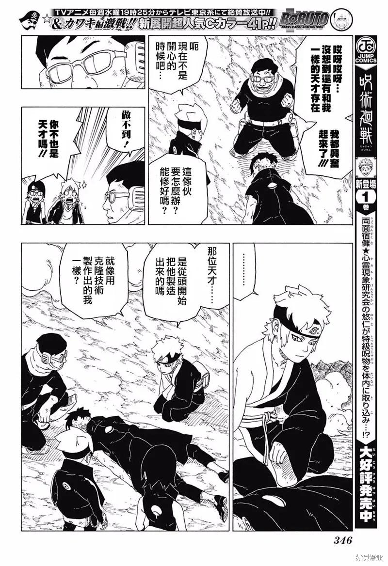 博人传BORUTO - 25话 - 第38张图