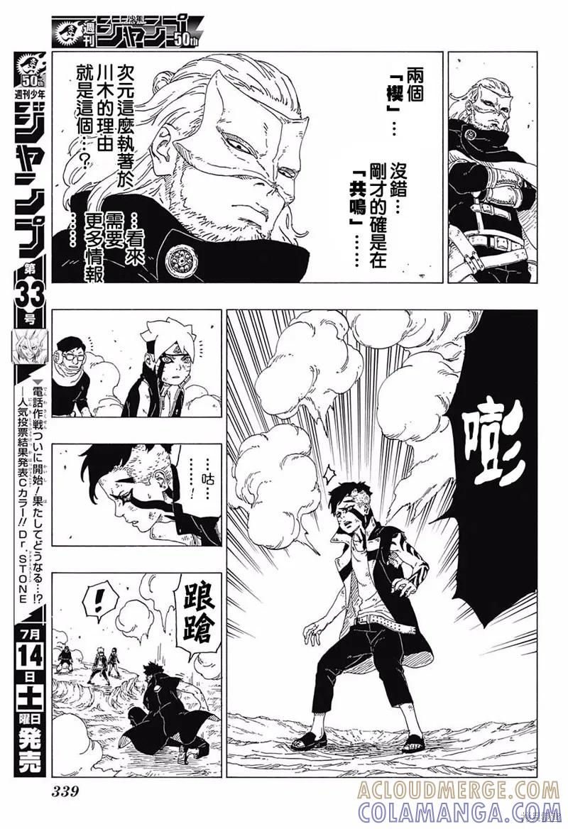 博人传BORUTO - 25话 - 第31张图