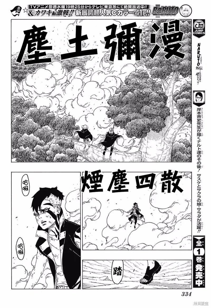 博人传BORUTO - 25话 - 第26张图