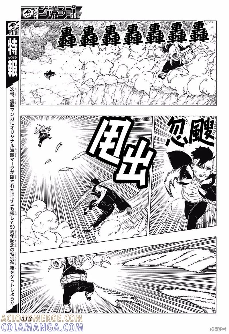 博人传BORUTO - 25话 - 第5张图