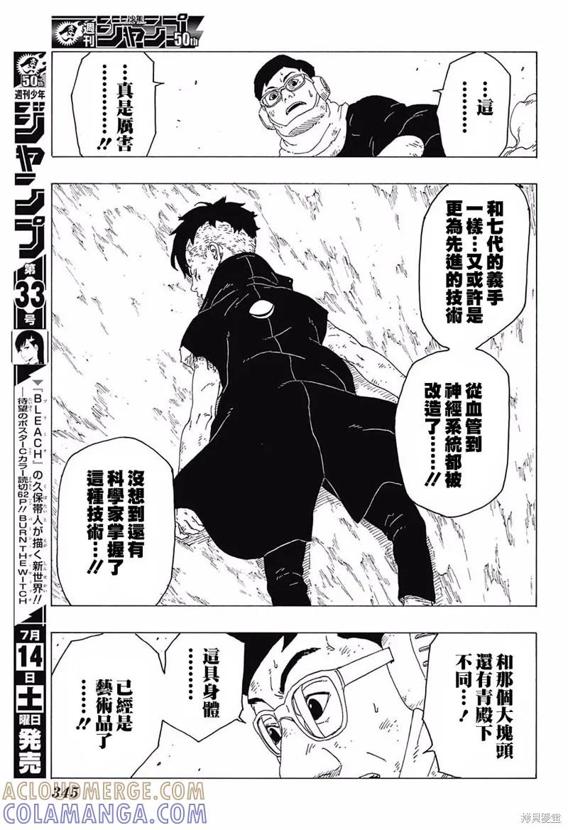 博人传BORUTO - 25话 - 第37张图