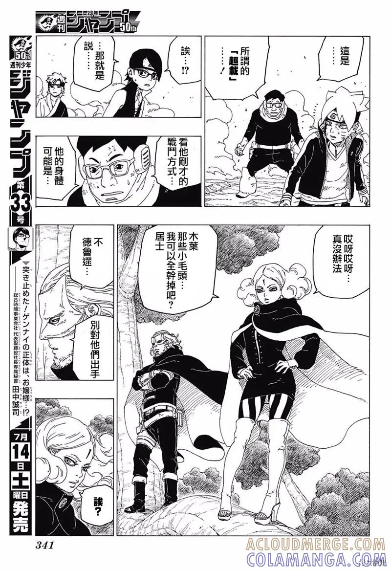 博人传BORUTO - 25话 - 第33张图