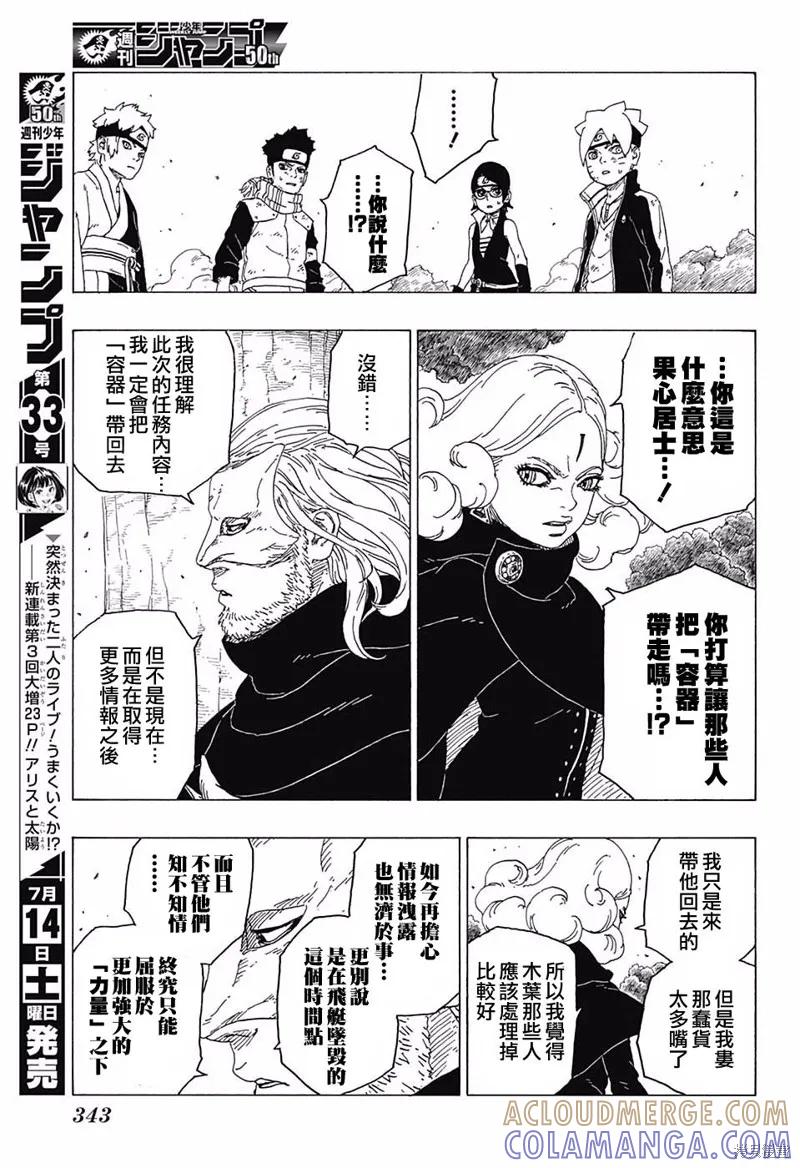 博人传BORUTO - 25话 - 第35张图