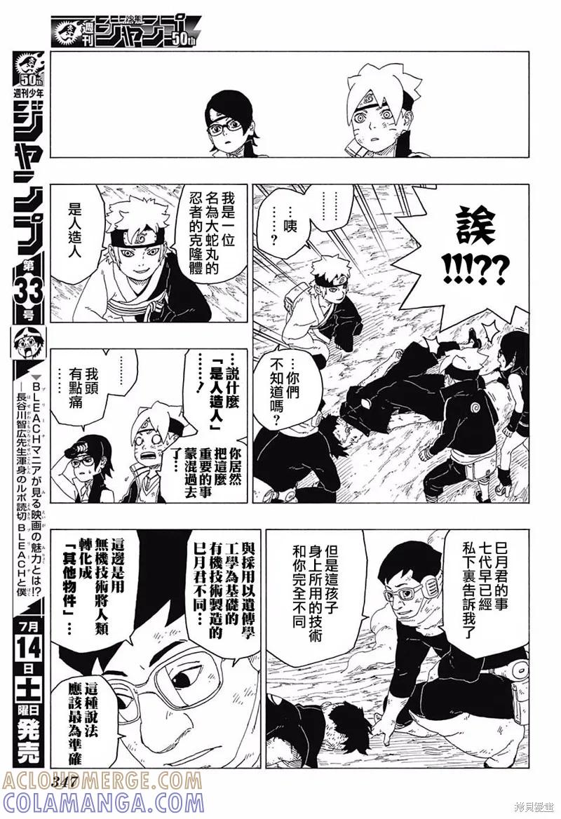博人传BORUTO - 25话 - 第39张图