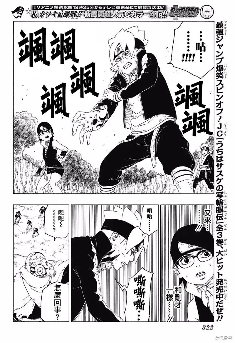 博人传BORUTO - 25话 - 第14张图