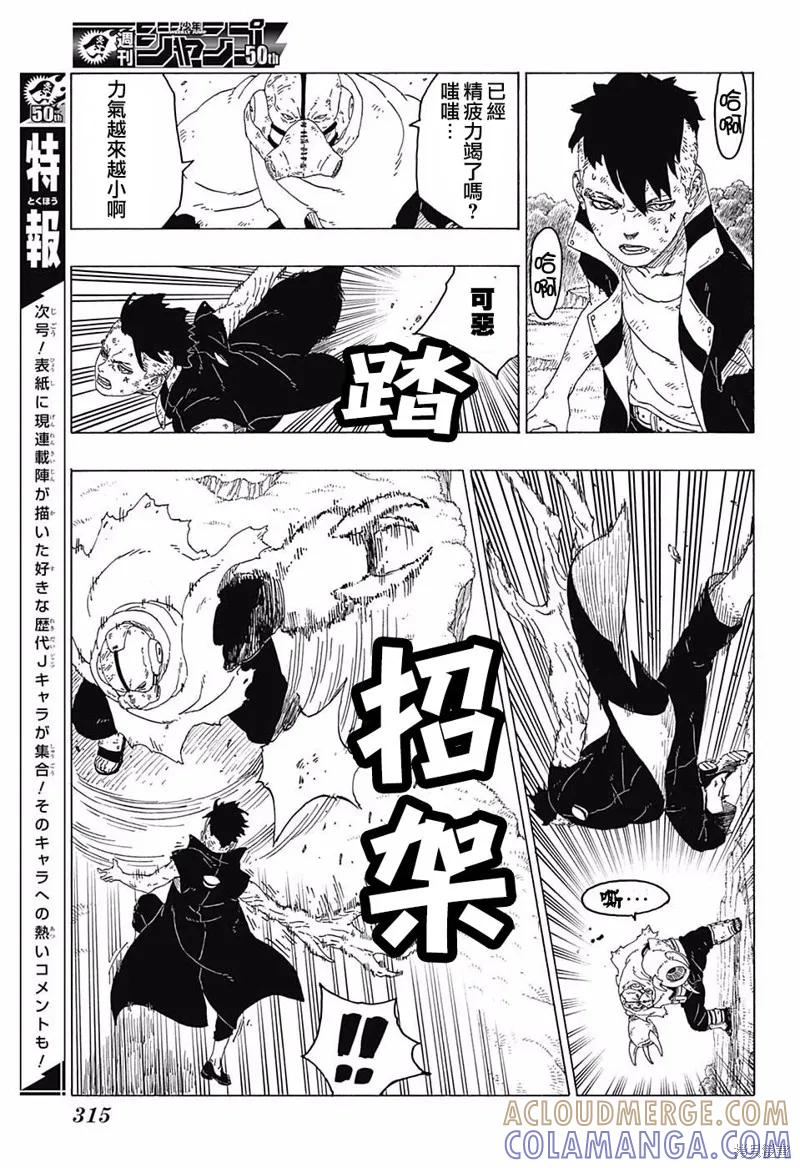 博人传BORUTO - 25话 - 第7张图