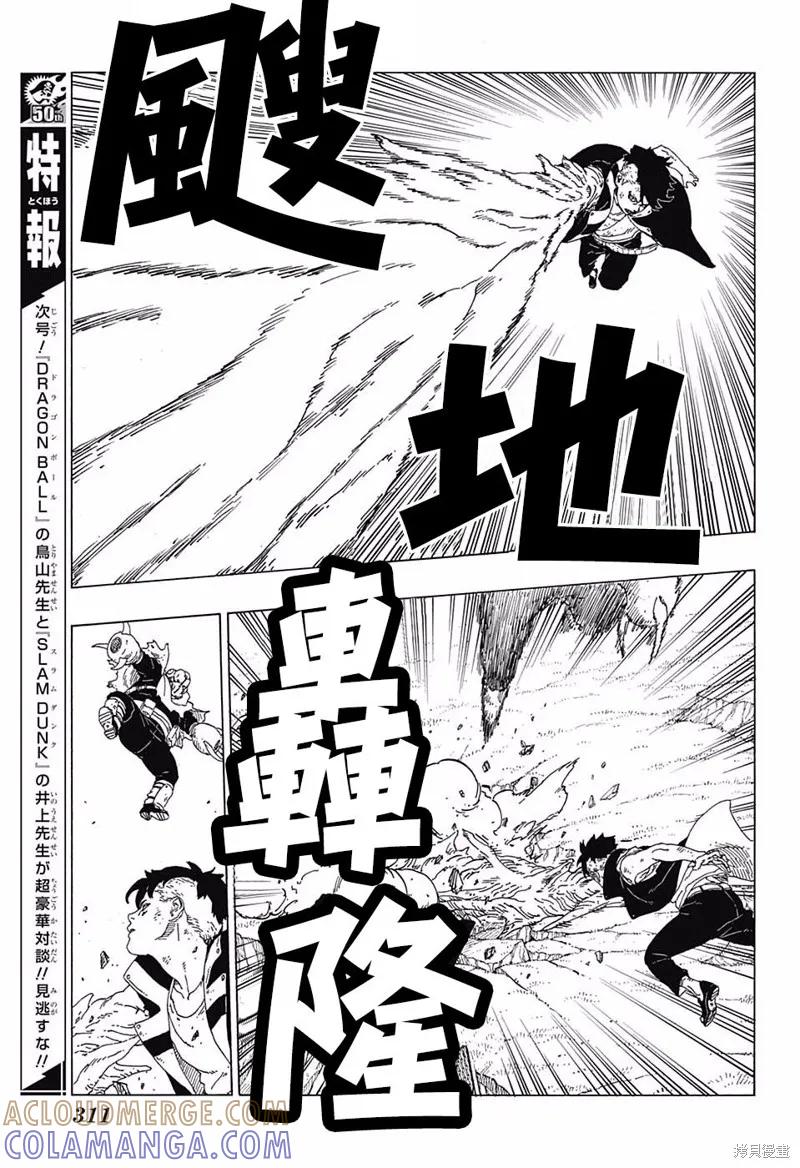 博人传BORUTO - 25话 - 第3张图