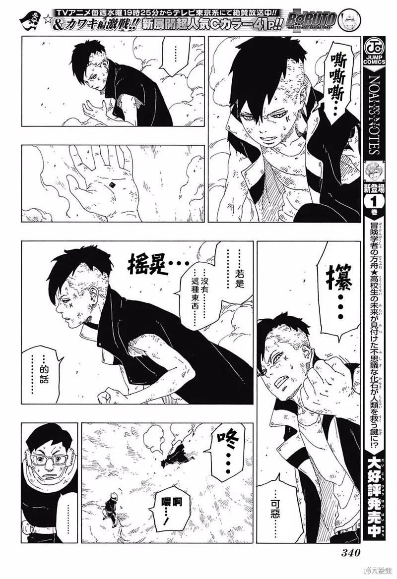 博人传BORUTO - 25话 - 第32张图