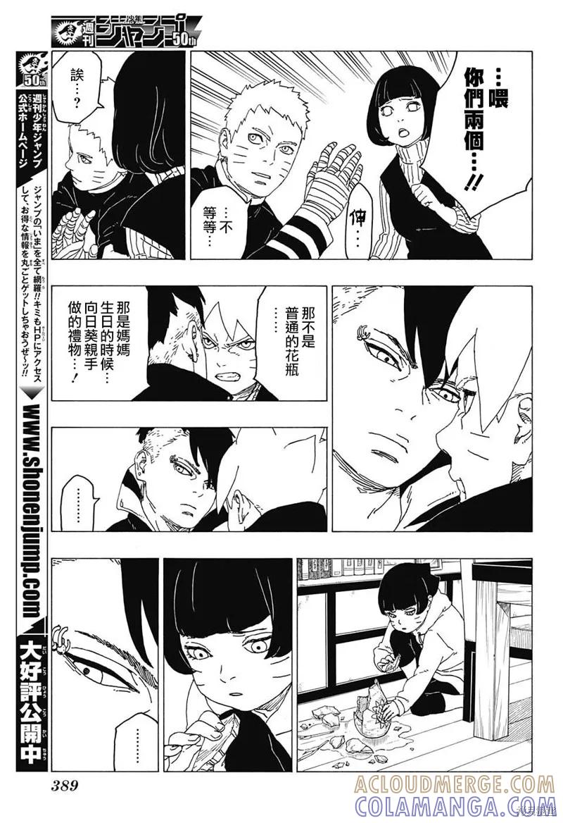 博人传BORUTO - 26话 - 第39张图