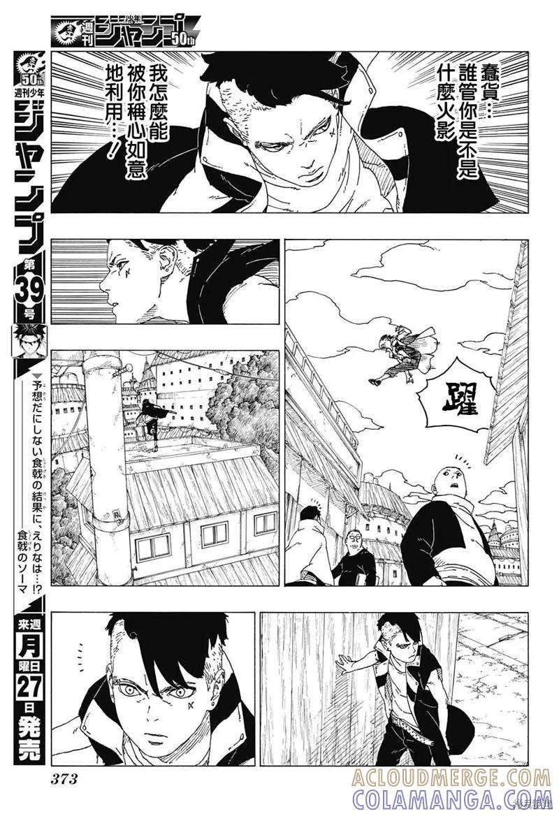 博人传BORUTO - 26话 - 第23张图